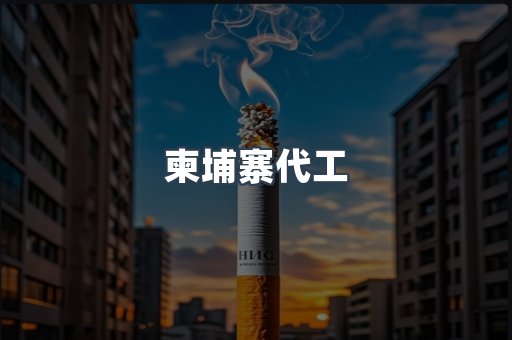 日本香烟系列